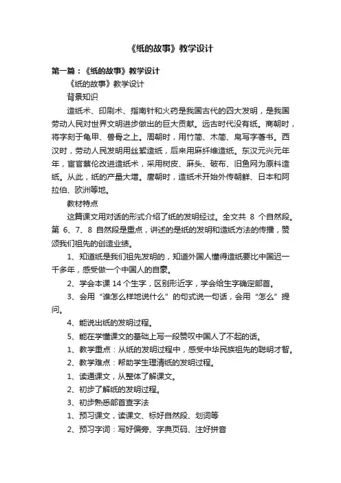 《纸的故事》教学设计