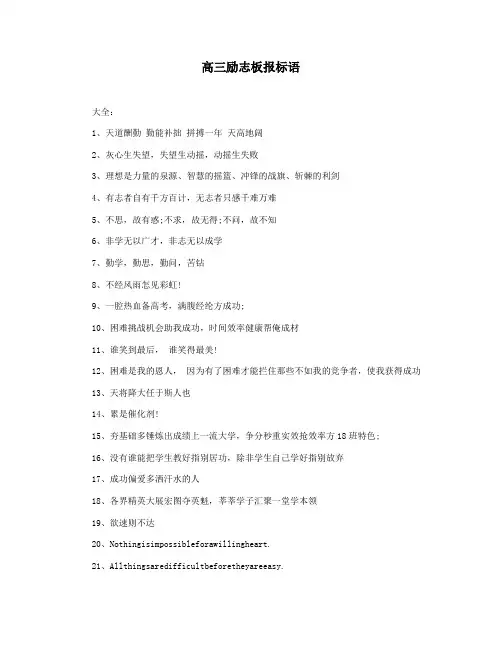 高三励志板报标语