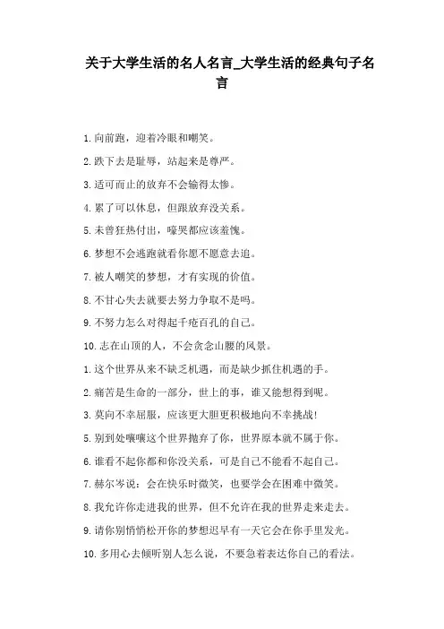 大学生活的经典句子名言