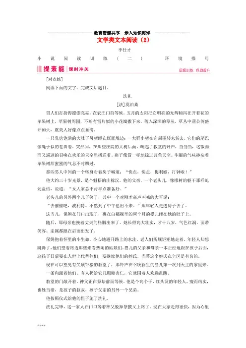  高考语文总复习第二部分现代文阅读专题二文学类文本阅读(2)(含解析)新人教版