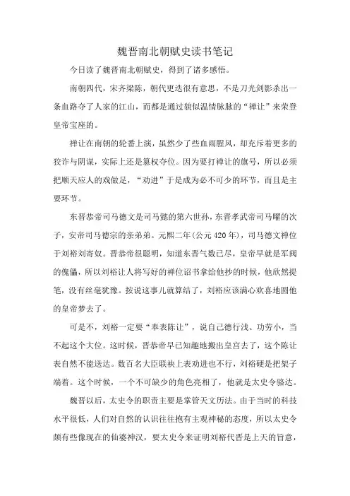 魏晋南北朝赋史读书笔记