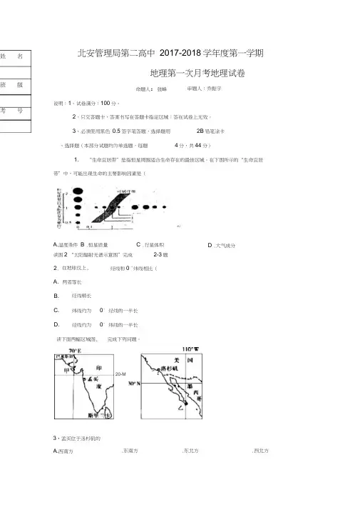 黑龙江省农垦北安管理局二中2018届高三9月月考地理试卷Word版含答案