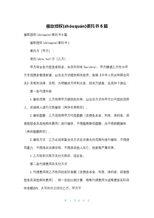 催款授权委托书6篇