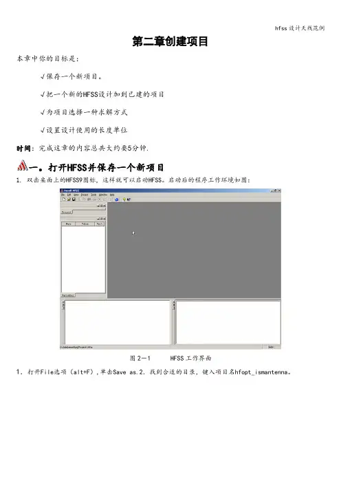 hfss设计天线范例