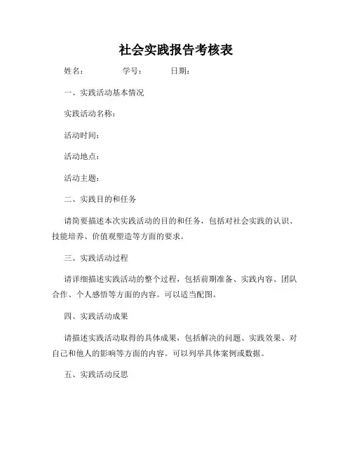社会实践报告考核表