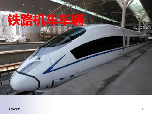 铁道机车车辆 第六章 制动装置解读