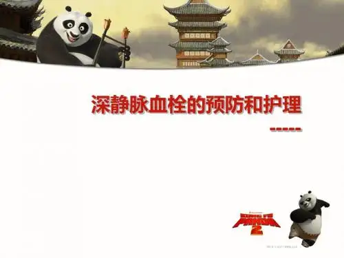 深静脉血栓的预防与护理