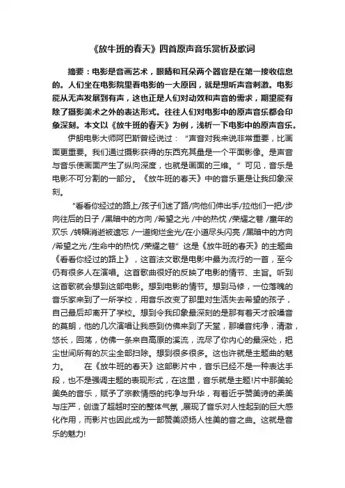 《放牛班的春天》四首原声音乐赏析及歌词