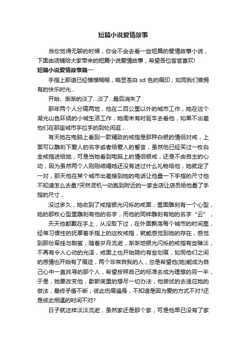 短篇小说爱情故事