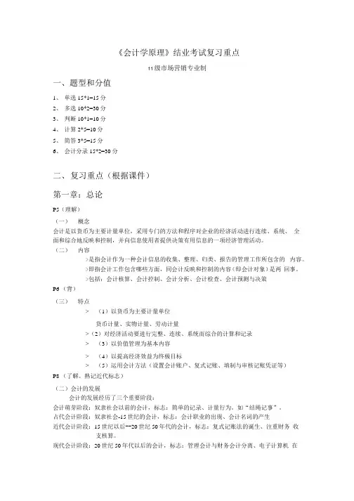 《会计学原理》结业考试复习重点.docx