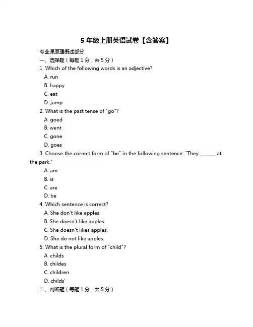 5年级上册英语试卷【含答案】