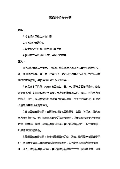 感官评价员分类