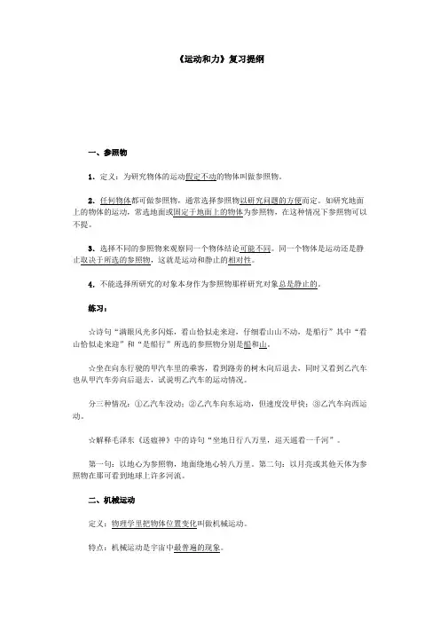 运动和力复习提纲