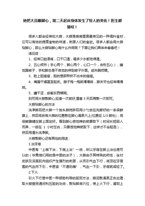 她把大蒜敷脚心，第二天起床身体发生了惊人的变化！医生都赞叹！