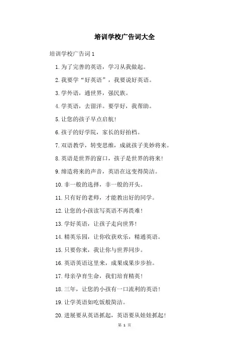 培训学校广告词大全