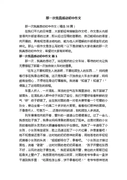 那一次我真感动初中作文