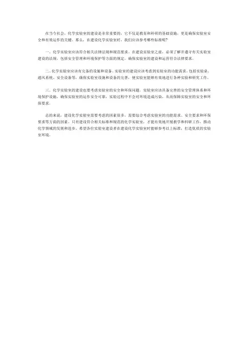 化学实验室建设方案参考标准-喜格实验室