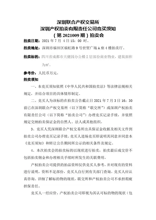 深圳联合产权交易所