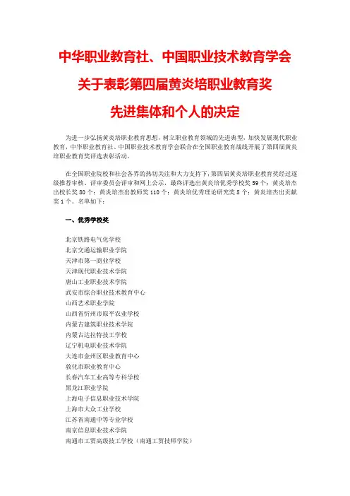 中华职业教育社关于表彰第四届黄炎培职业教育奖
