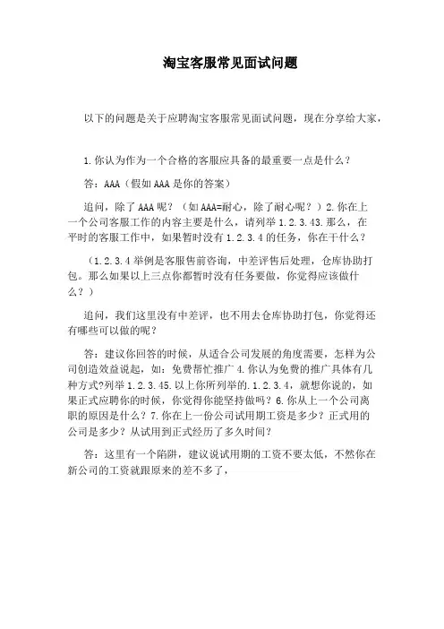 淘宝客服常见面试问题