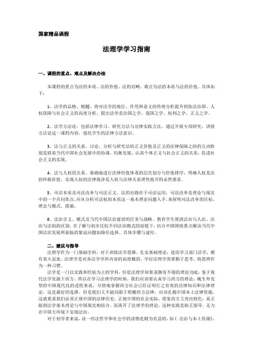 《法理学》学习指南