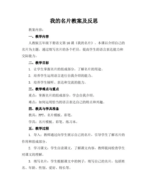 我的名片教案及反思