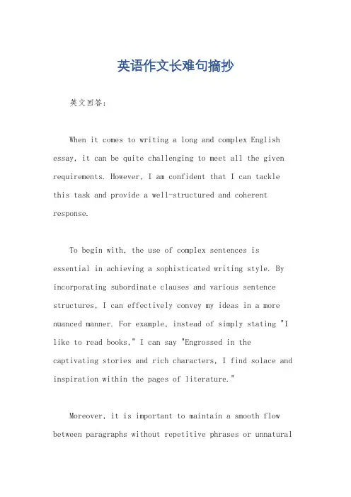 英语作文长难句摘抄