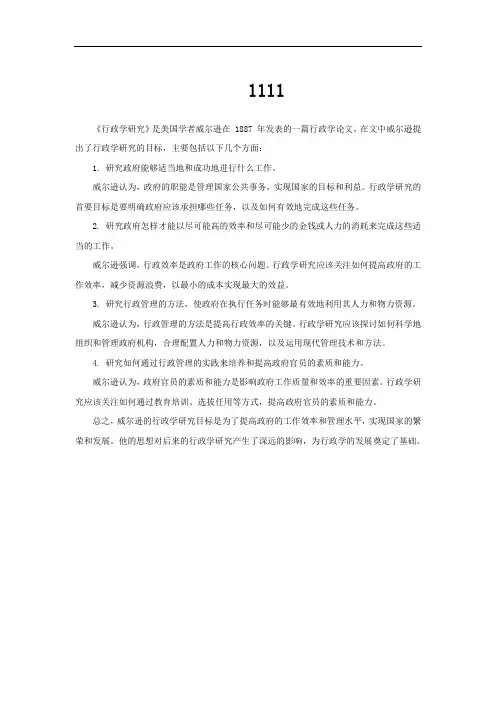 威尔逊 行政学研究目标