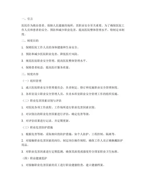 医院职业安全制度及记录