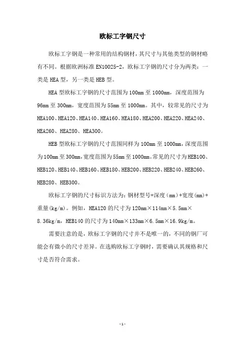 欧标工字钢尺寸