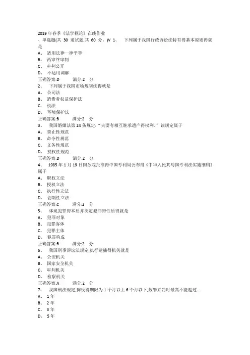 西安交大《法学概论》(高起专)在线作业及答案