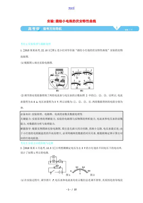 高考物理一轮复习 专题九 恒定电流 考点3 实验：描绘小电珠的伏安特性曲线教案-人教版高三全册物理教