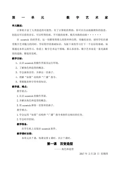 清华版五年级下册信息技术scratch教案彩色版