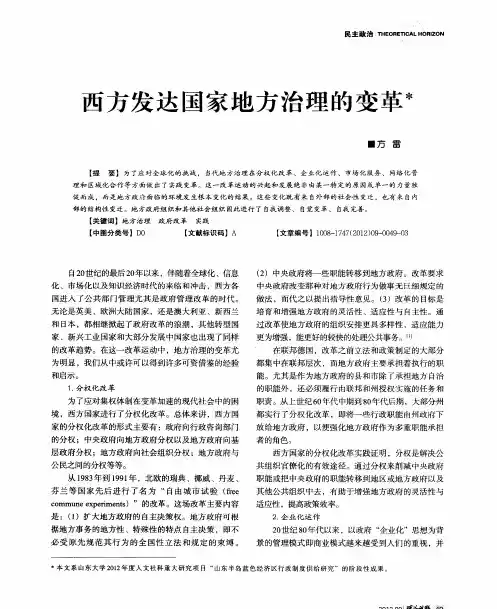 西方发达国家地方治理的变革