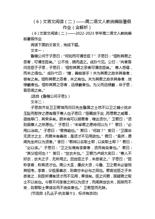 (6)文言文阅读(二)——高二语文人教统编版暑假作业(含解析)