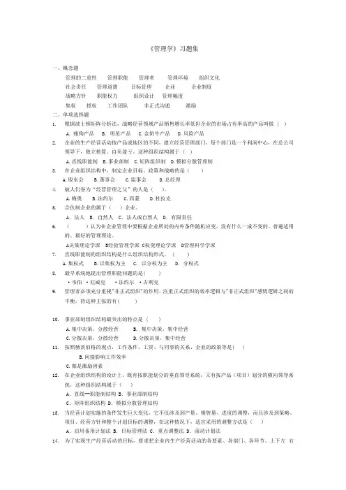 《管理学》习题集