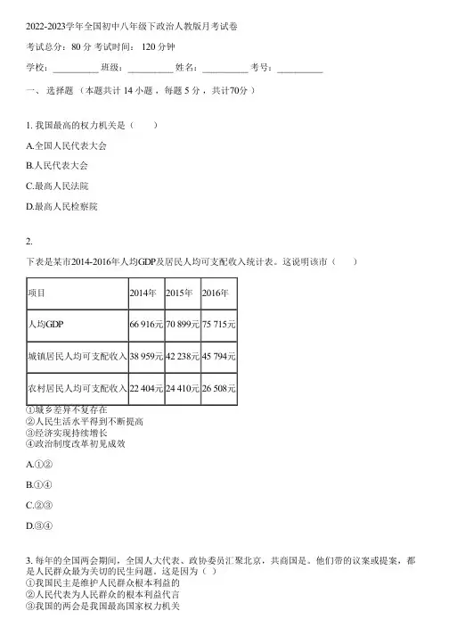 2022-2023学年全国初中八年级下政治人教版月考试卷(含答案解析)013524