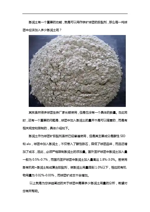 洛阳生产一吨球团添加多少膨润土