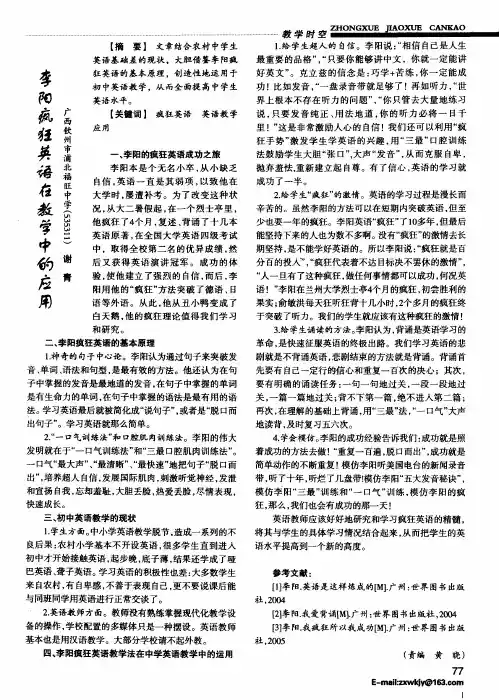 李阳疯狂英语在教学中的应用