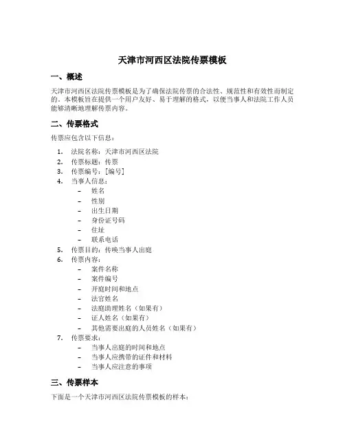 天津市河西区法院传票模板