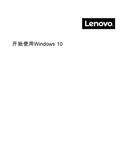 联想Windows10用户指南(中文版)