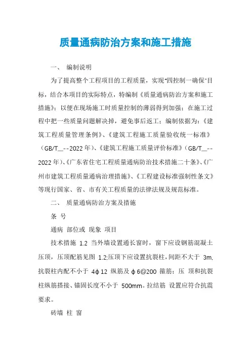 质量通病防治方案和施工措施