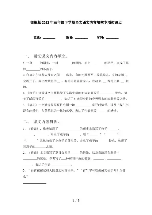 部编版2022年三年级下学期语文课文内容填空专项知识点