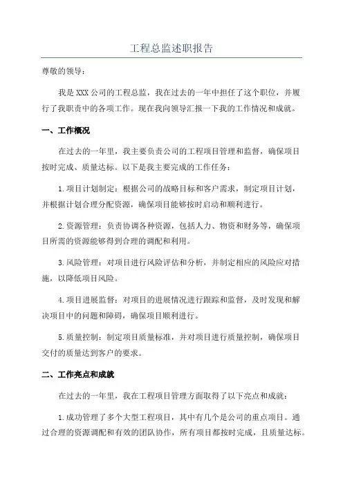 工程总监述职报告