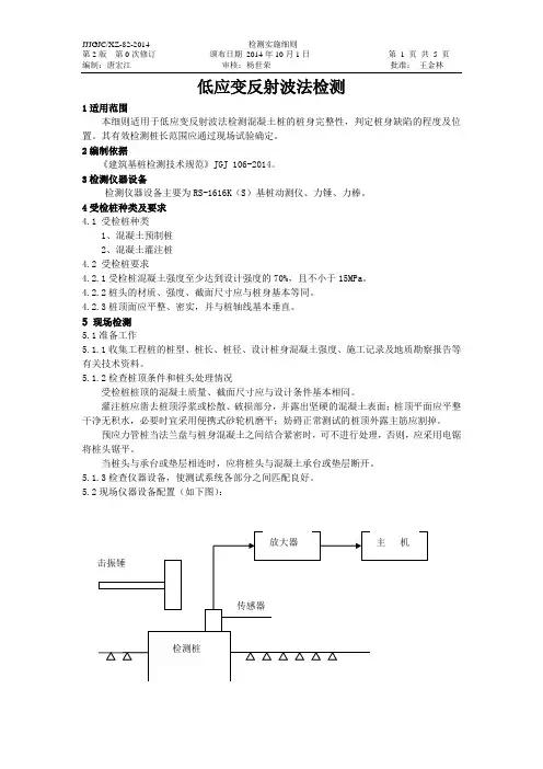 低应变反射波法检测细则