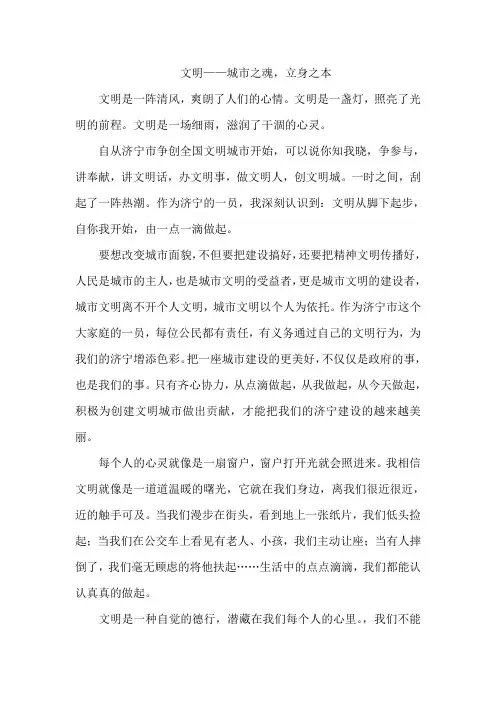 文明-城市之魂,立身之本