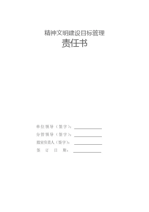 精神文明责任书