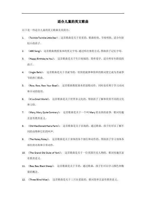 儿童适合的英文歌曲