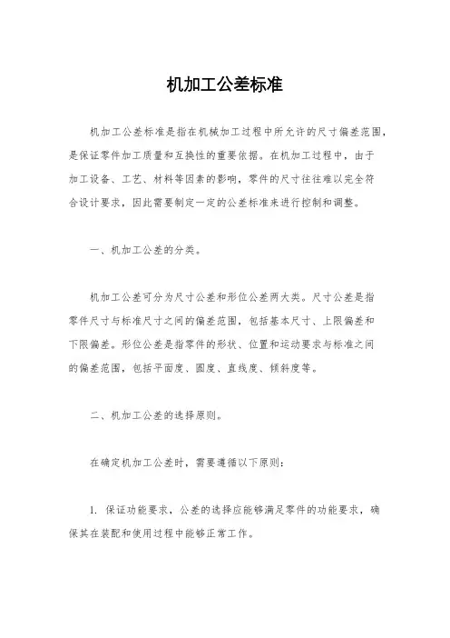 机加工公差标准