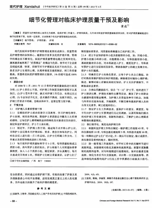 细节化管理对临床护理质量干预及影响